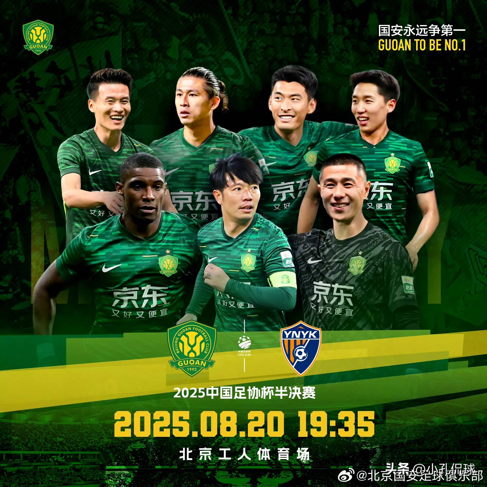 包含从集结日北京国安调整名单以备全明星赛到浙江队调整名单备战足总杯，北京国安国际比赛日更衣室发声的词条